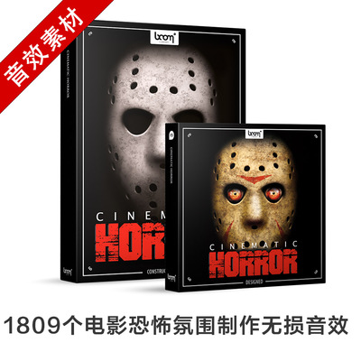 音效素材 1809个电影氛围制作无损音效 CINEMATIC HORROR