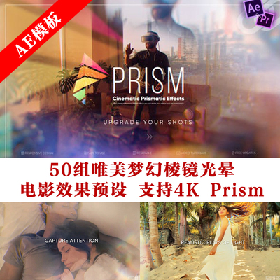 AE模板 50组唯美梦幻棱镜光晕电影效果预设 支持4K Prism