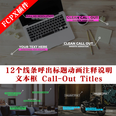 fcpx插件 12个线条呼出标题动画注释说明文本框 Call-Out Titles