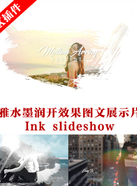 fcpx主题模板 优雅水墨润开效果图文展示片头 Ink slideshow
