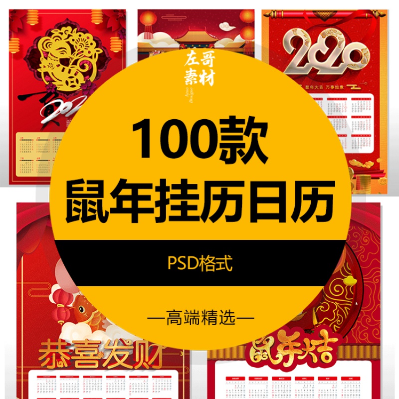 2020鼠年挂历日历PS模板PSD源文件设计高端挂墙画喜庆迎新年素材