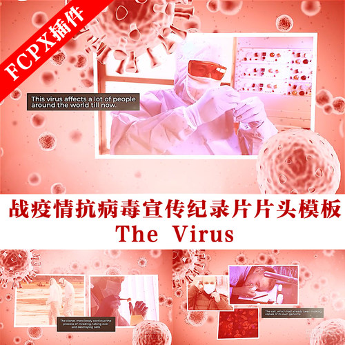 fcpx主题模板 战疫情抗病毒宣传纪录片片头模板 The Virus