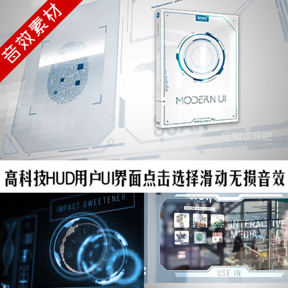 音效素材 高科技HUD用户UI界面点击选择滑动无损音效 modern UI