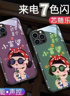 小富婆适用17苹果16promax手机壳iphone15plus来电闪发光14玻璃13mini可爱12创意11个性xr七彩xs高级感78se潮