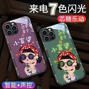 小富婆适用17苹果16promax手机壳iphone15plus来电闪发光14玻璃13mini可爱12创意11个性xr七彩xs高级感78se潮