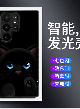黑夜猫发光手机壳适用三星s24时尚s23plus网红S22+来电闪s21ultra高级感s20玻璃note20+酷炫a73时尚a54动漫