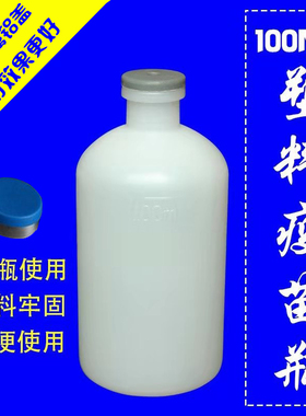禽畜兽用20ml50ml100ml250ml500ml疫苗塑料瓶插瓶连续注射器配套