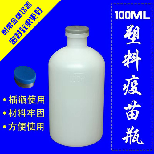 益盛畜禽连续注射器疫苗瓶塑料