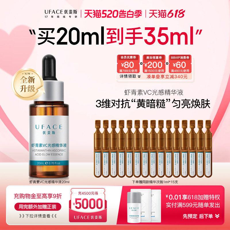 优斐斯虾青素VC光感精华液淡化色沉去黄提亮改善暗沉敏肌专研