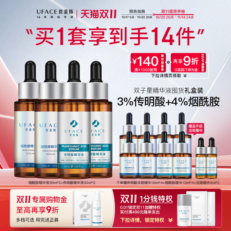 囤货礼盒优斐斯传明酸烟酰胺