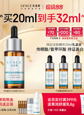 优斐斯美白淡斑精华液传明酸氨甲环酸淡化色斑清爽护肤品20ml