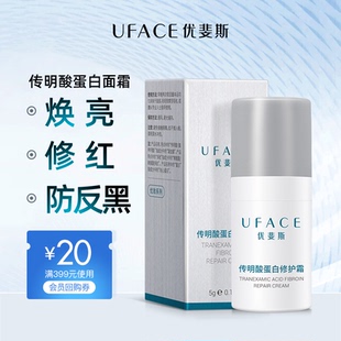 UFACE傳明酸蛋白修護(hù)霜光電項(xiàng)目后補(bǔ)水保濕 舒緩面霜敏感肌專研5g