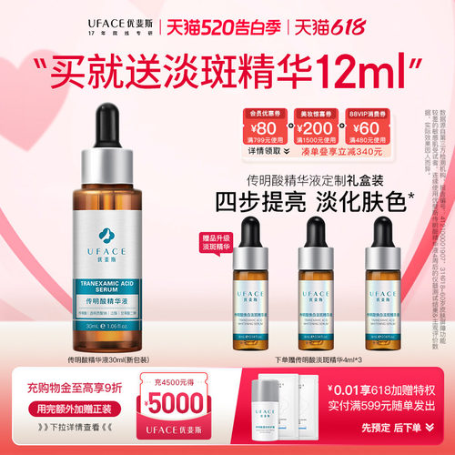 优斐斯传明酸精华液改善暗沉