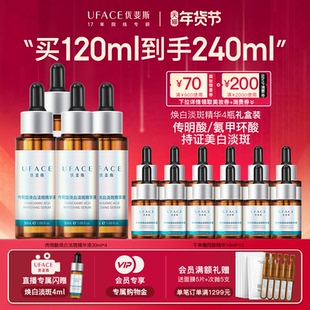 【囤货抢购】优斐斯传明酸美白淡斑精华液氨甲环酸淡色斑30ml*4瓶