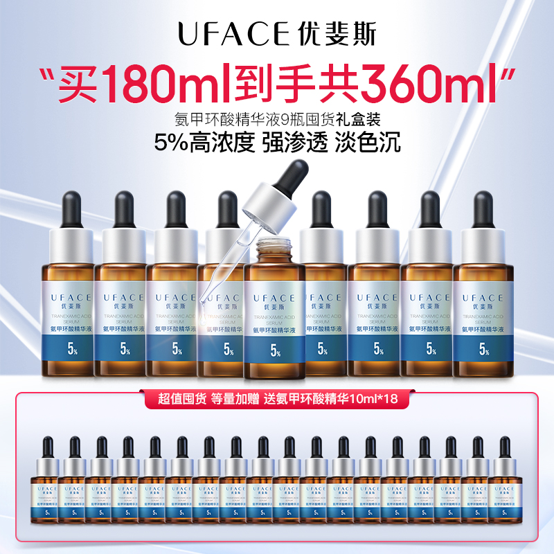 氨甲环酸精华液大促囤货