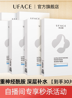 6盒装直播秒杀---优斐斯倍润面膜（每日9点开启）