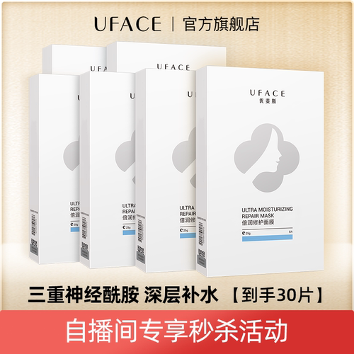 优斐斯倍润舒爽修护面膜