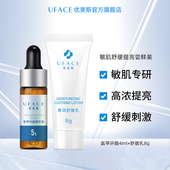 敏感肌舒缓提亮组合精华 U先试用 乳液补水修护效期至27年9月