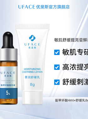 【U先试用】敏感肌舒缓提亮组合精华+乳液补水修护效期至27年9月