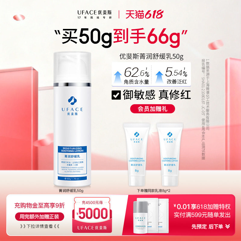 【618抢购】优斐斯菁润舒缓乳液缓解肌肤敏感改善泛红补水保湿