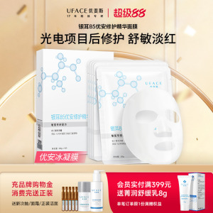 优斐斯B5优安修护精华面膜补水保湿舒缓敏感肌光电项目后舒敏褪红