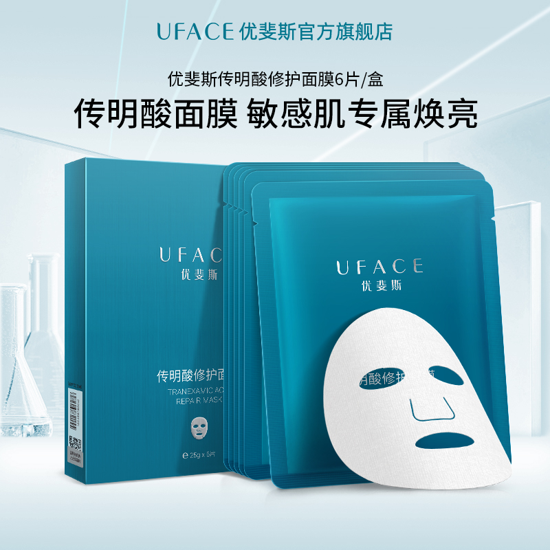 优斐斯传明酸修护面膜