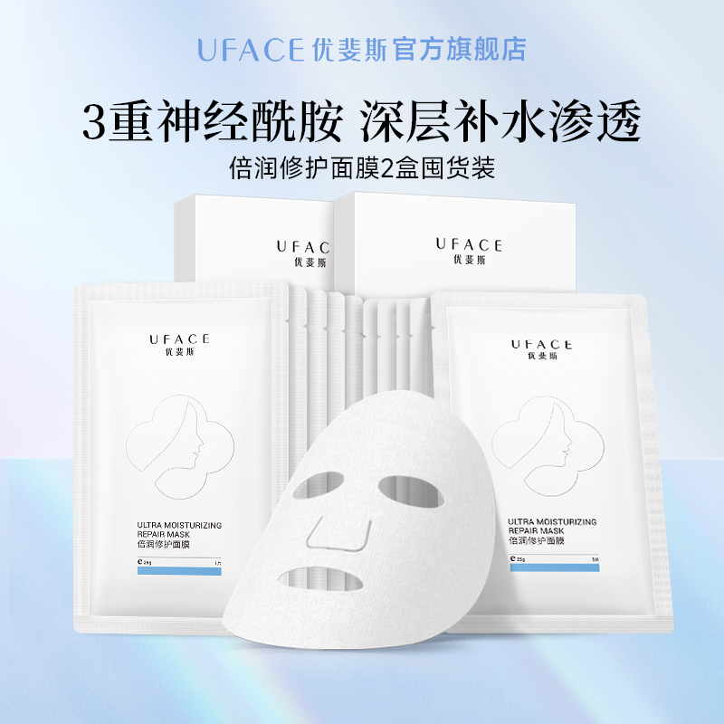 倍润神经酰胺修护面膜2盒