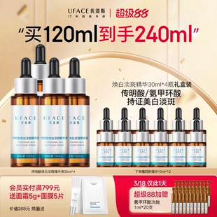 【囤货抢购】优斐斯传明酸美白淡斑精华液氨甲环酸淡色斑30ml*4瓶