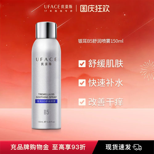 优斐斯补水保湿喷雾敏感肌可用