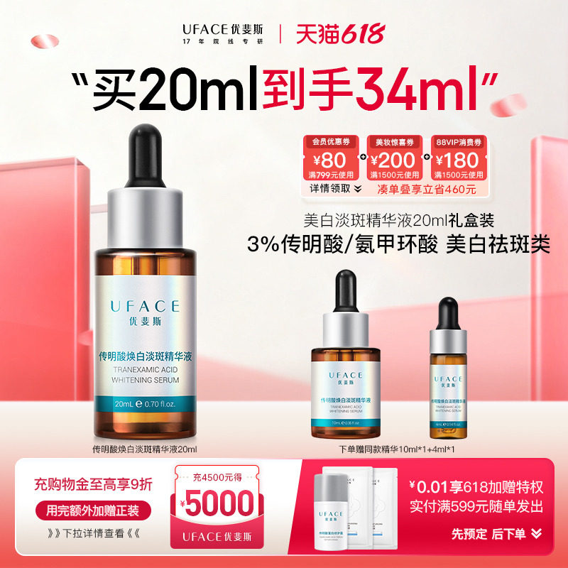 优斐斯传明酸美白淡斑精华液3%氨甲环酸提亮去黄改善暗沉淡化色斑
