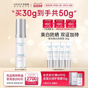 优斐斯御光焕白防晒霜传明酸温和美白淡斑预防肌肤晒伤晒黑30g