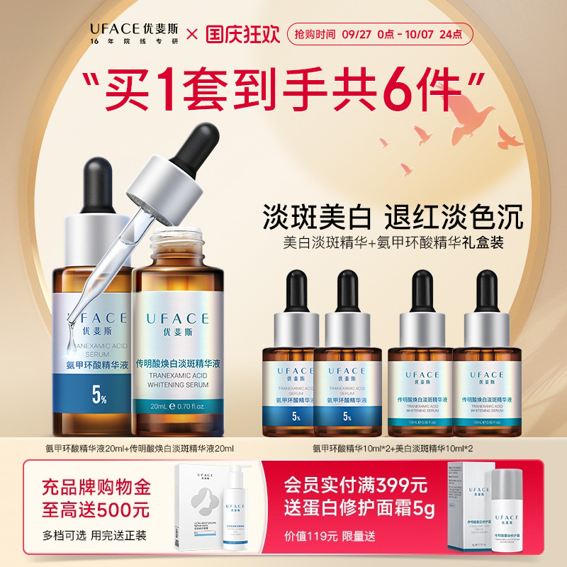 优斐斯氨甲环酸美白淡斑精华