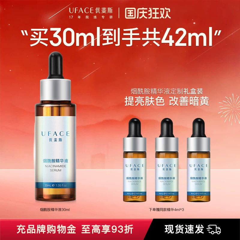 优斐斯烟酰胺精华液改善暗黄图片