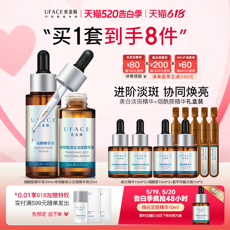 优斐斯美白淡斑精华液+烟酰胺焕白双星精华套装淡化色斑淡印