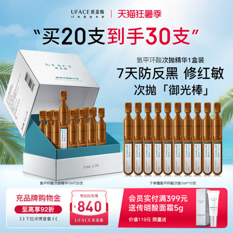 次抛精华液防反黑修红敏