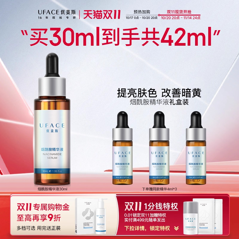 烟酰胺精华液提亮肌肤温和不刺激