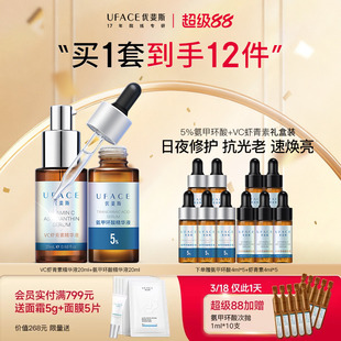 优斐斯氨甲环酸传明酸+VC虾青素精华液套装组合 淡色沉速焕亮