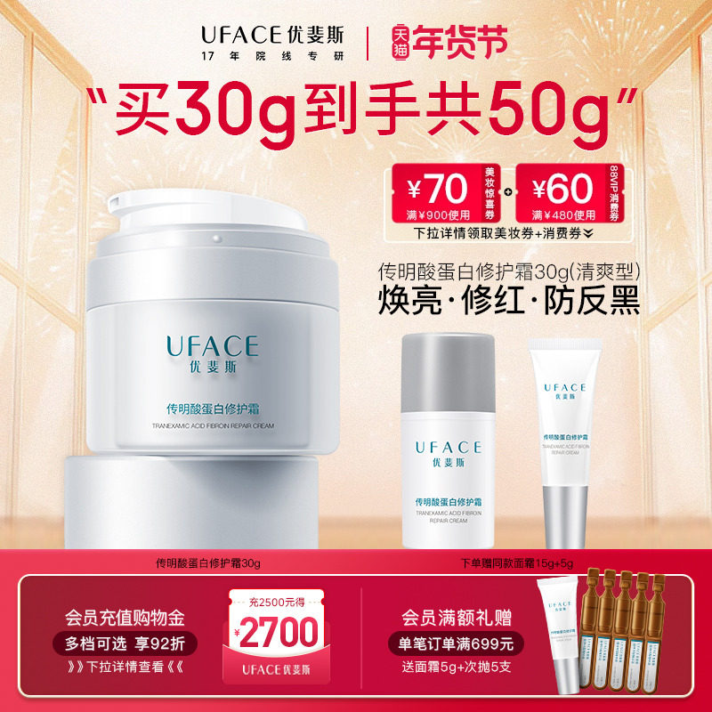 优斐斯传明酸蛋白修护面霜补水保湿舒缓敏感肌专研配方男士护肤品,美容护肤/美体/精油,男士面部乳霜,淘宝优惠券,粉丝福利购,淘宝优惠卷