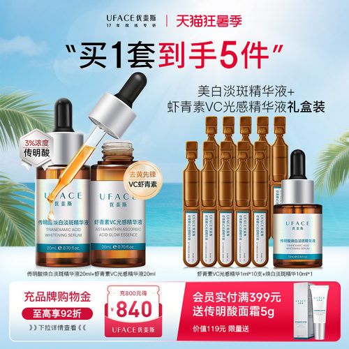 传明酸+虾青素组合套装