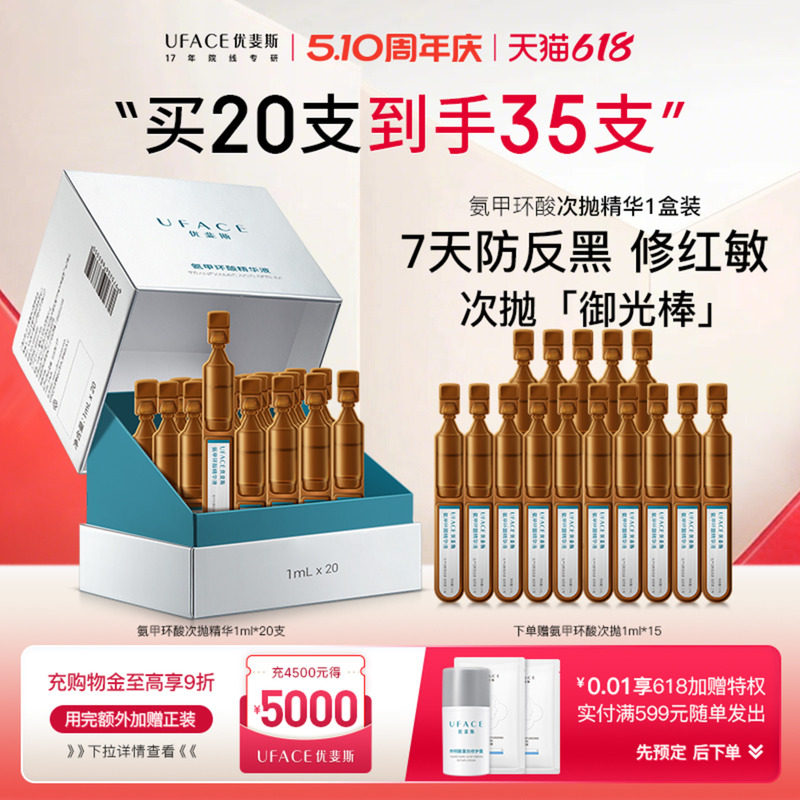 优斐斯氨甲环酸次抛精华液传明酸防反黑淡色沉敏肌专研1ml*20支
