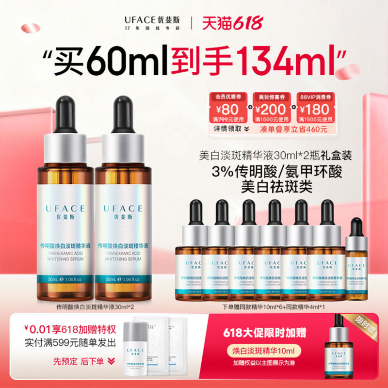 优斐斯传明酸美白淡斑精华液