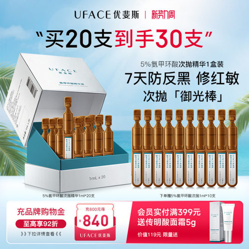 5%氨甲环酸次抛精华液防反黑