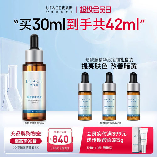 烟酰胺精华液提亮肌肤温和不刺激