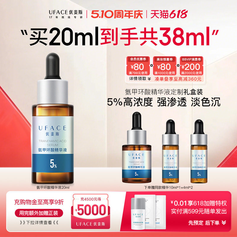 【立即抢购】优斐斯氨甲环酸精华液传明酸5%高浓度强渗透淡色沉 - 淘宝联盟商品
