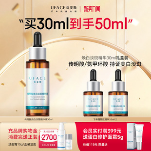 【立即抢购】优斐斯传明酸美白淡斑精华液氨甲环酸祛斑淡化色斑