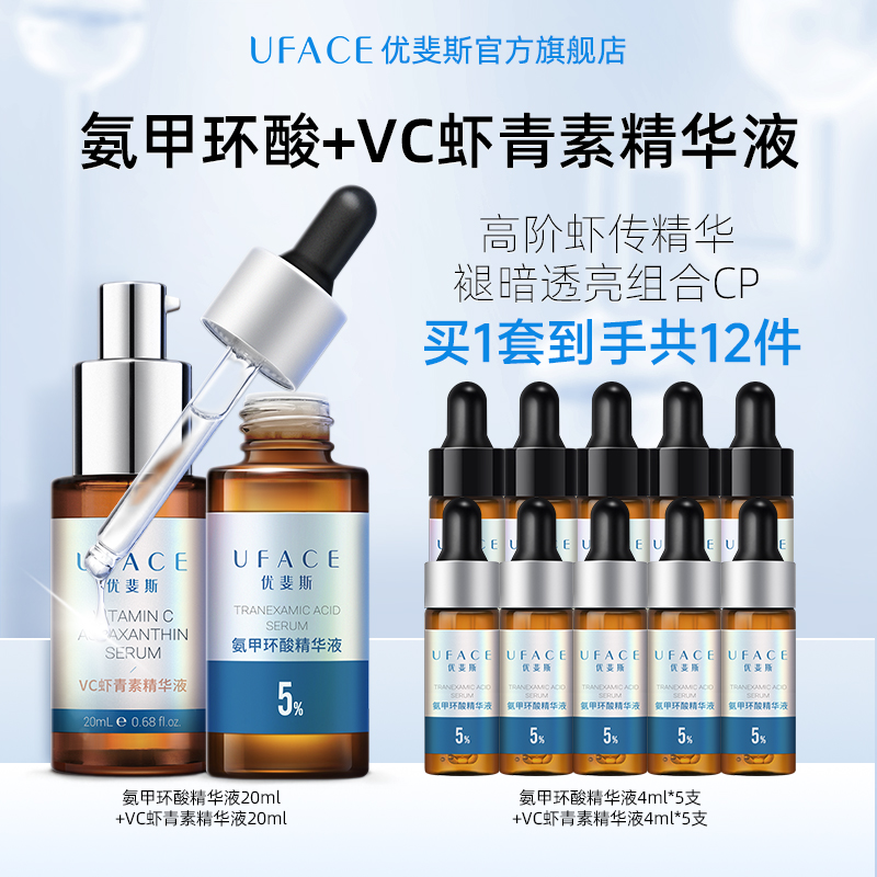 优斐斯虾传组合抗光老速焕亮