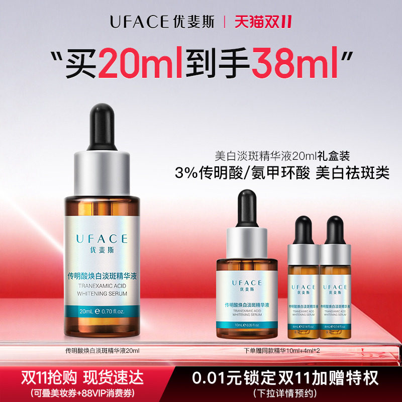 优斐斯传明酸美白淡斑精华液3%氨甲环酸提亮去黄改善暗沉淡化色斑