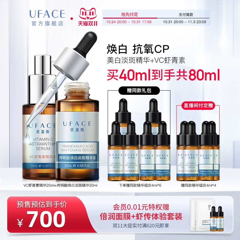 优斐斯传明酸美白淡斑+VC虾青素精华液套装淡化色斑高阶抗氧属于什么档次？