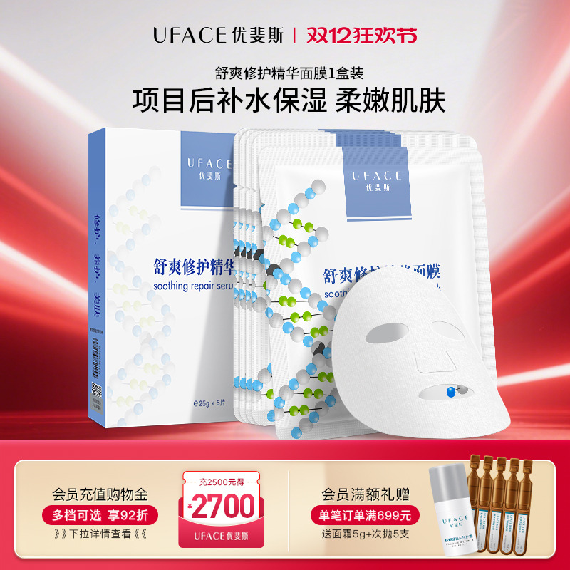 优斐斯水光针修护面膜