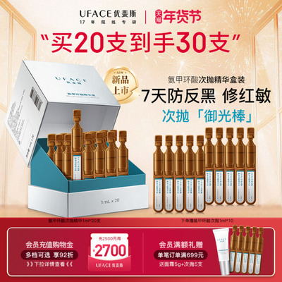 次抛精华液防反黑修红敏